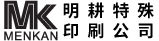 明耕網版印刷企業的LOGO